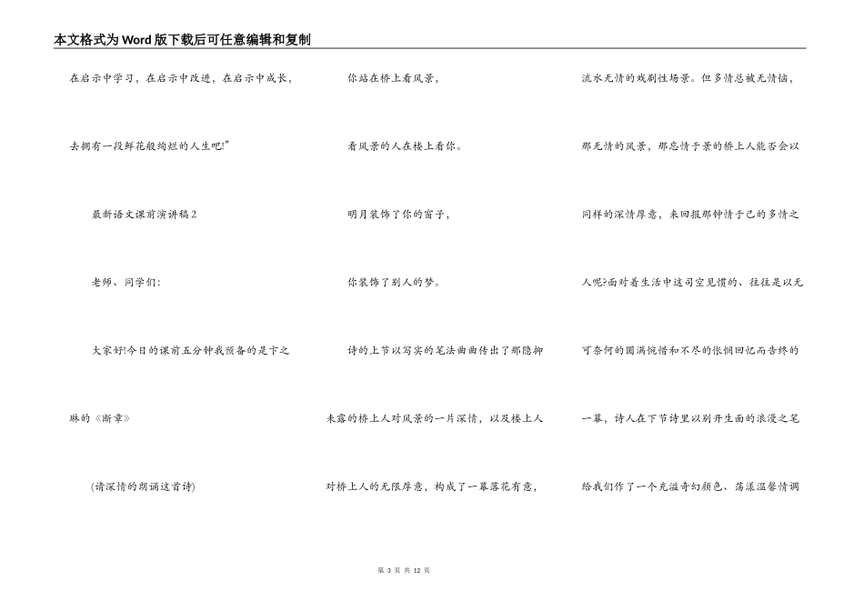 最新语文课前演讲稿_第3页