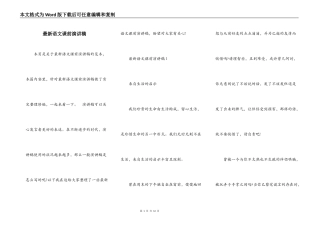 最新语文课前演讲稿