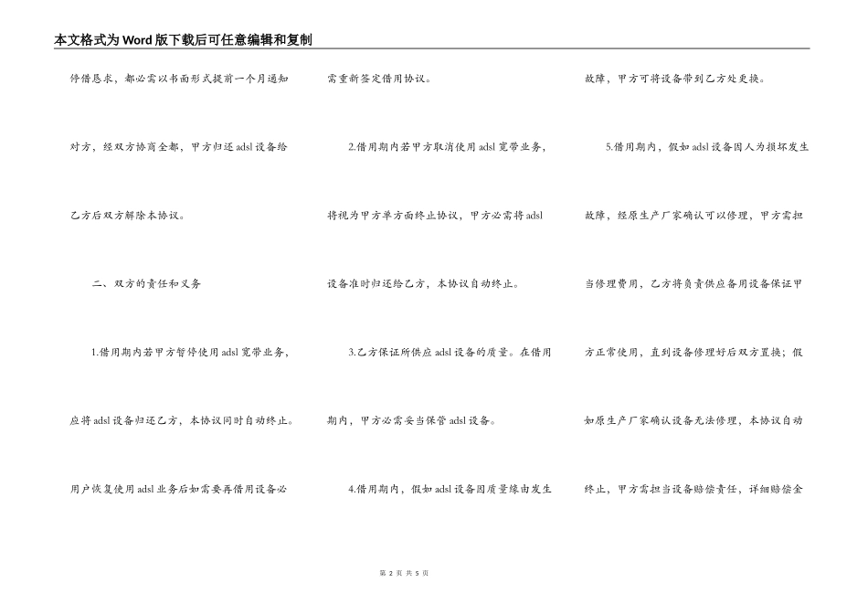 家庭住宅客户宽带设备借用协议_第2页