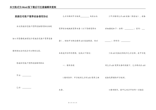 家庭住宅客户宽带设备借用协议