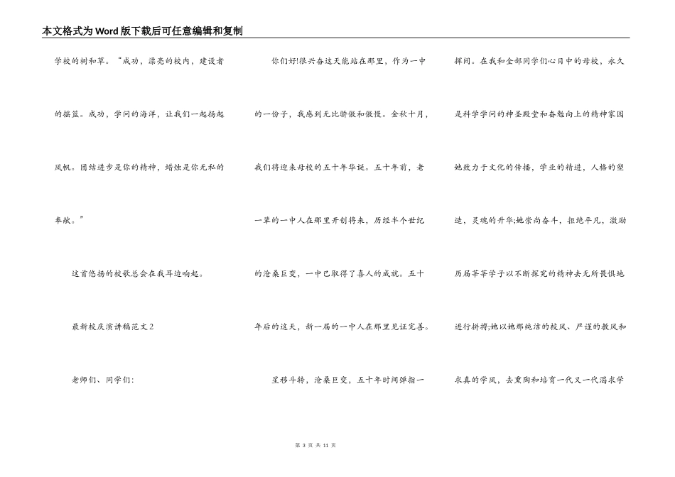 最新校庆演讲稿范文_第3页