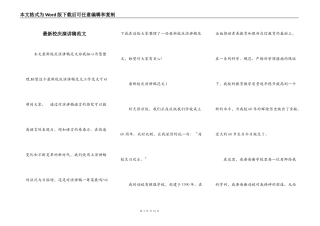 最新校庆演讲稿范文