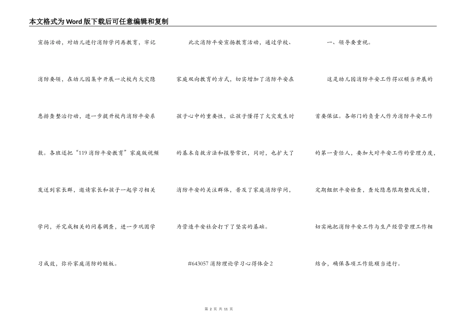 消防理论学习心得体会_第2页