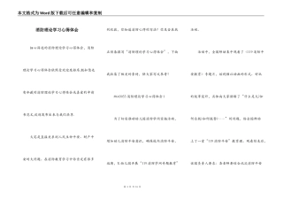 消防理论学习心得体会