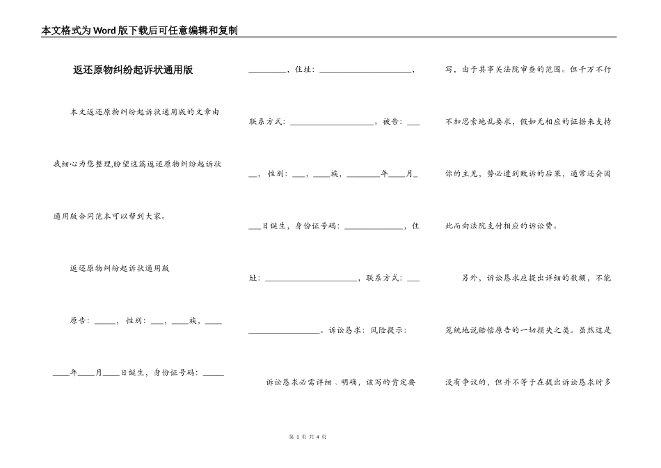 返还原物纠纷起诉状通用版_第1页