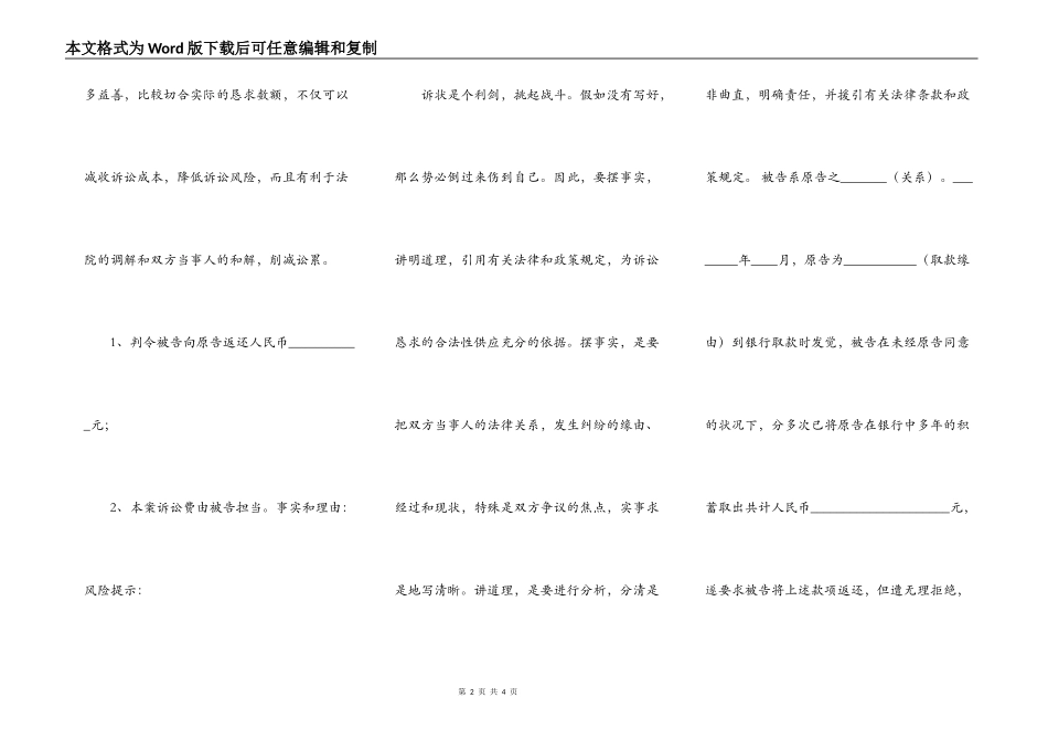 返还原物纠纷起诉状通用版_第2页