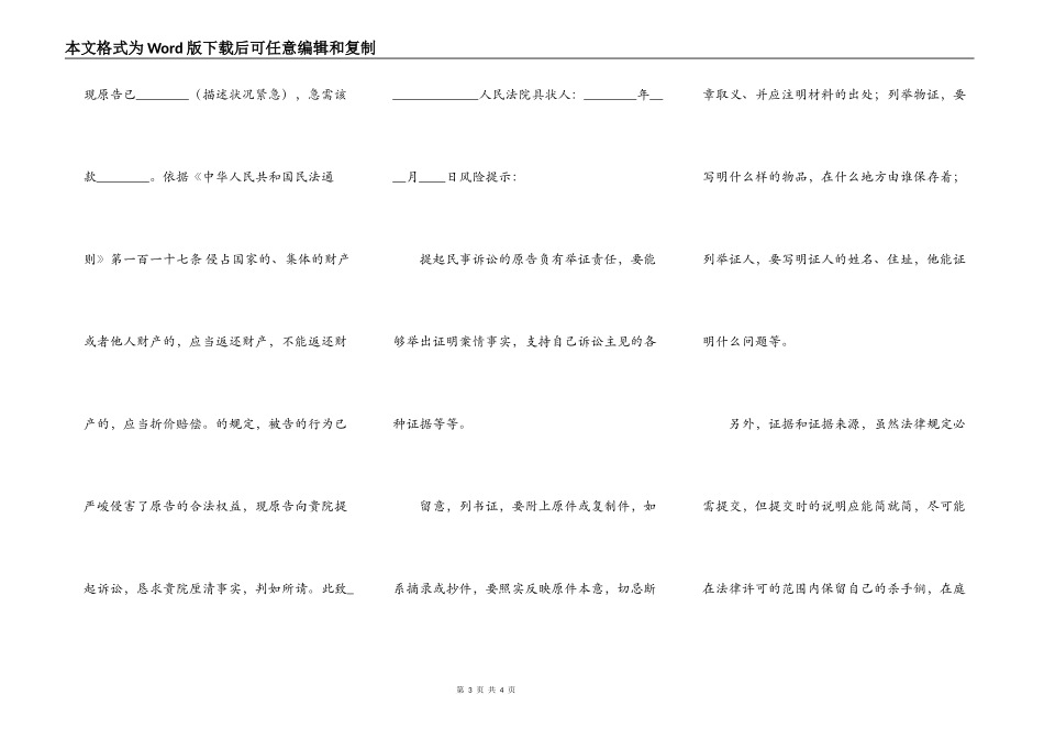 返还原物纠纷起诉状通用版_第3页