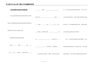 返还原物纠纷起诉状通用版