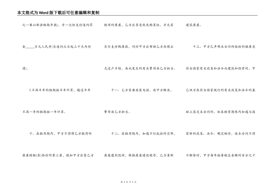 房屋违约金转让协议_第3页