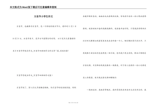 万圣节小学生作文