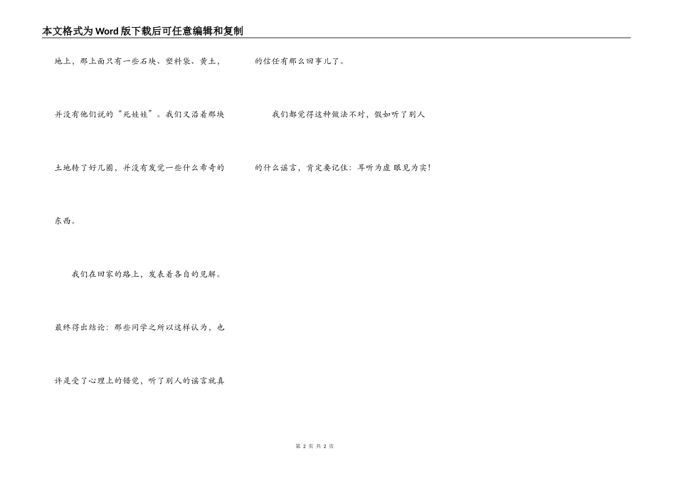 耳听为虚眼见为实_第2页