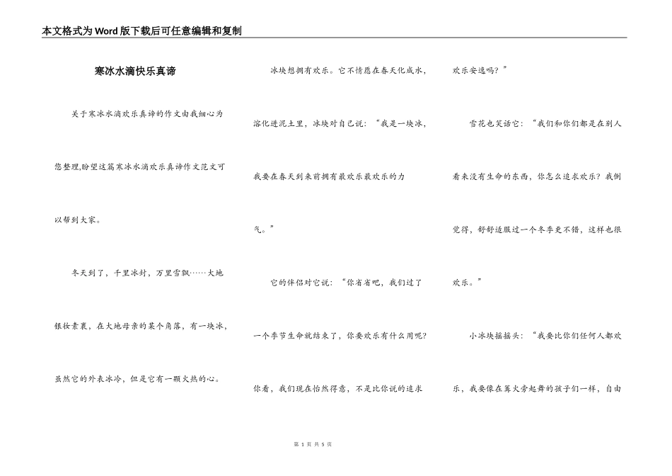 寒冰水滴快乐真谛_第1页