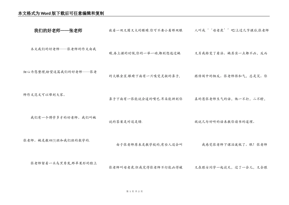 我们的好老师——张老师_第1页