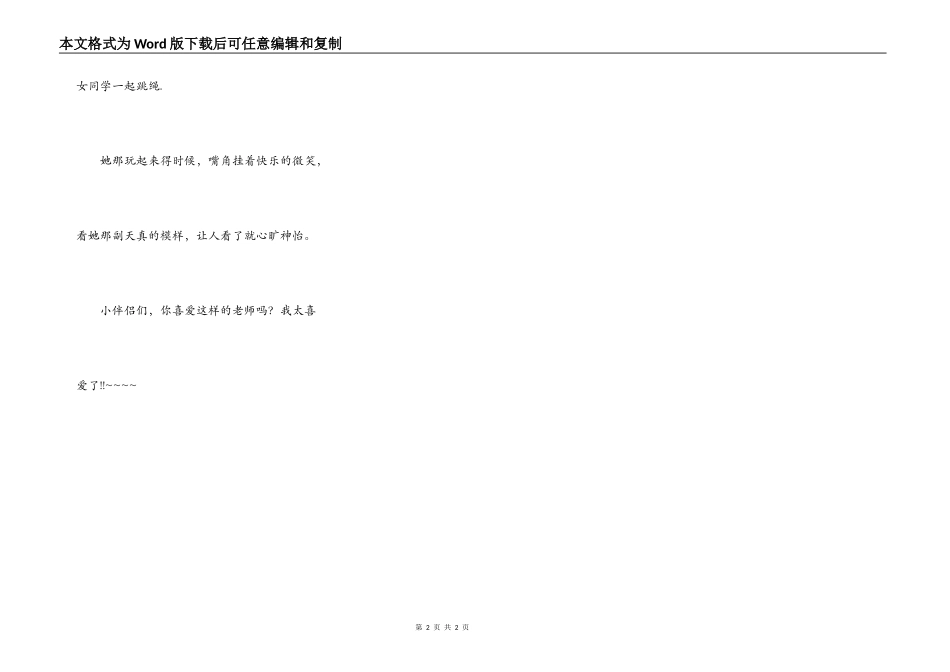 我们的好老师——张老师_第2页