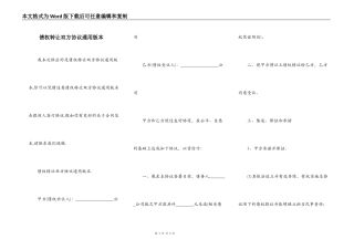 债权转让双方协议通用版本