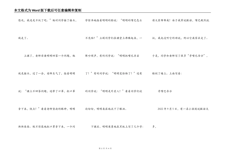离家出走的嘴巴_第2页