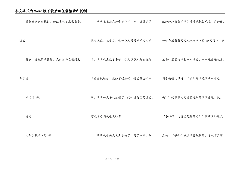 离家出走的嘴巴_第3页