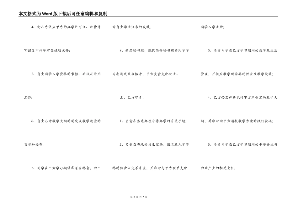 2022项目合作协议书范本_第2页