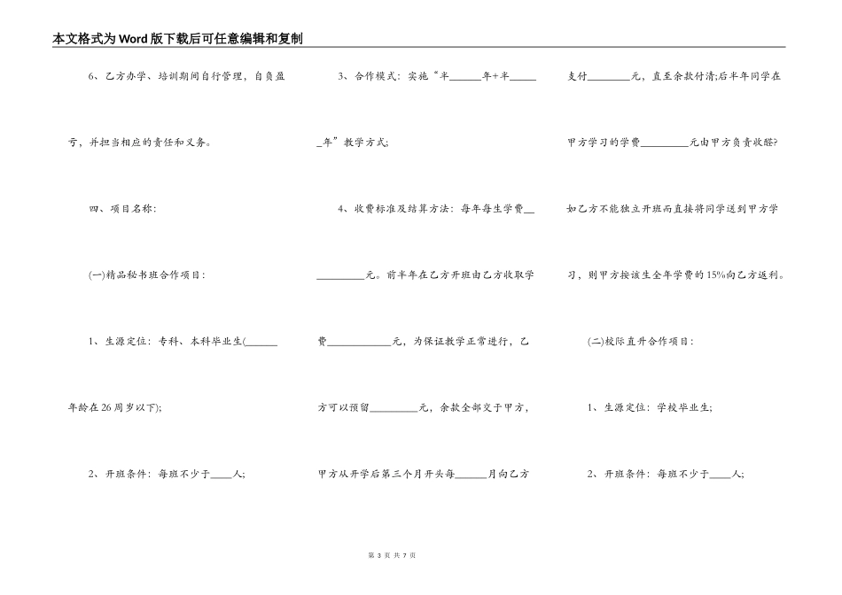 2022项目合作协议书范本_第3页