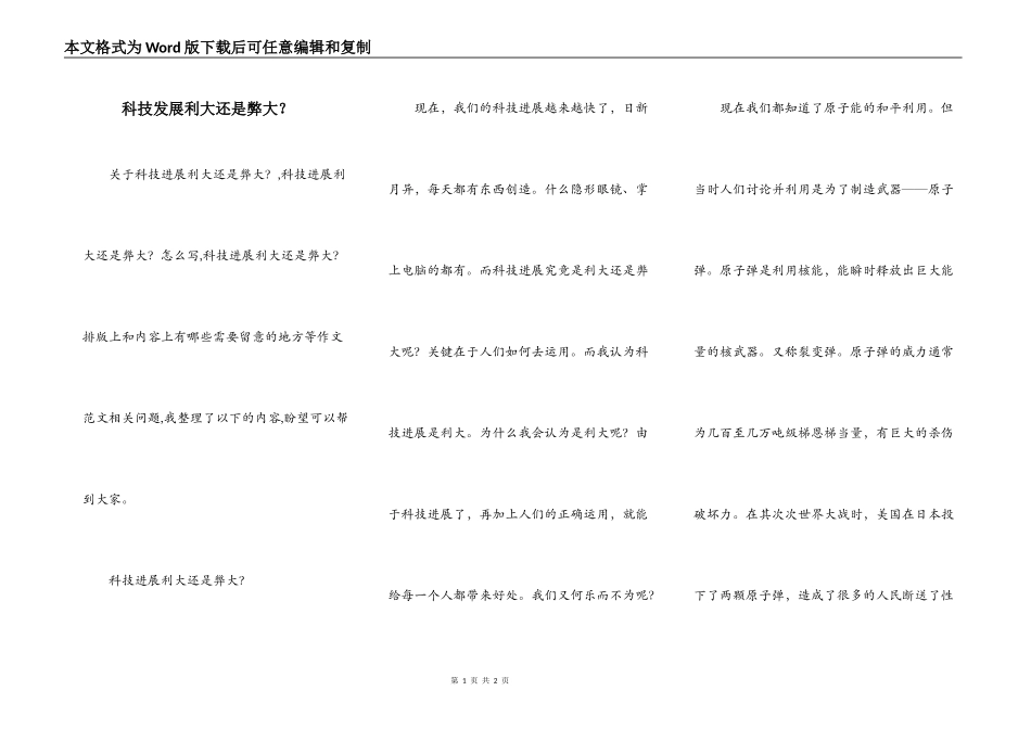 科技发展利大还是弊大？_第1页