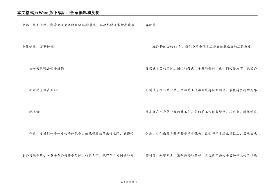 公司迎新晚会领导讲稿【六篇】_第3页
