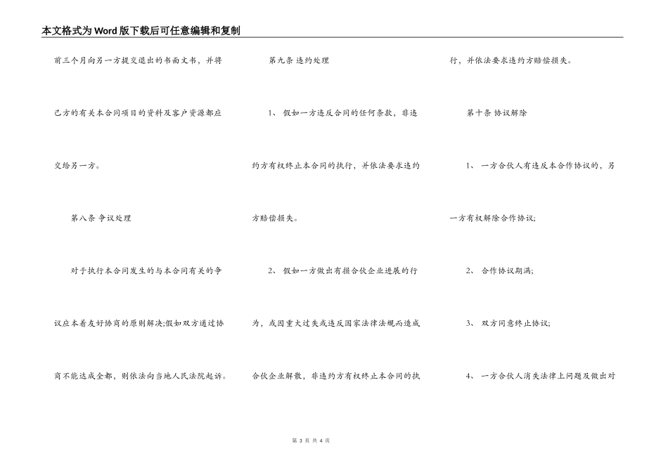 餐饮合作协议书通用版样书_第3页