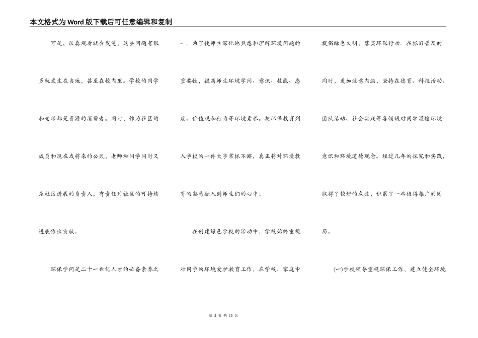 2021年植树节绿色环保主题发言稿_第2页