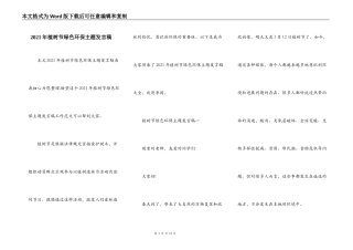 2021年植树节绿色环保主题发言稿