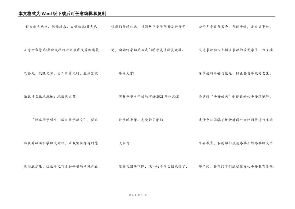 消防安全中小学的演讲2021年5篇_第3页