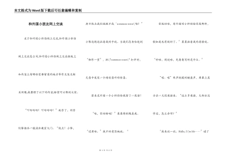 和外国小朋友网上交谈