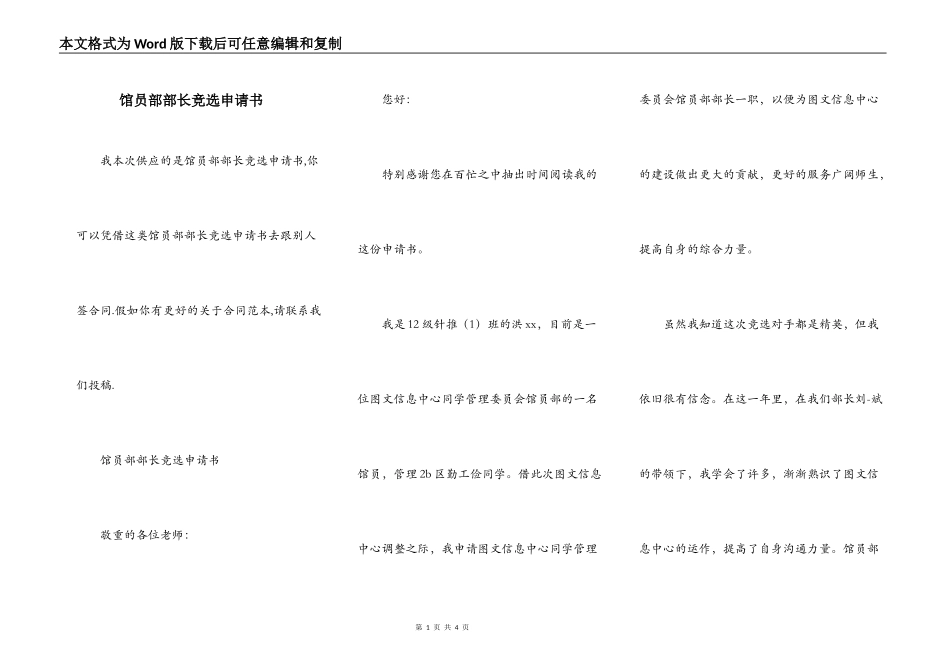 馆员部部长竞选申请书_第1页