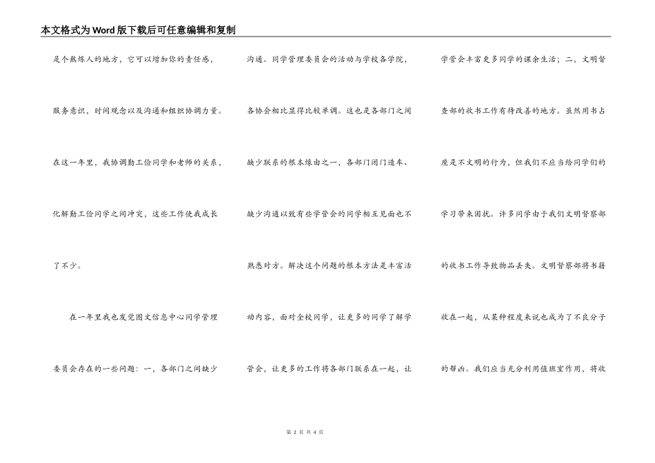 馆员部部长竞选申请书_第2页