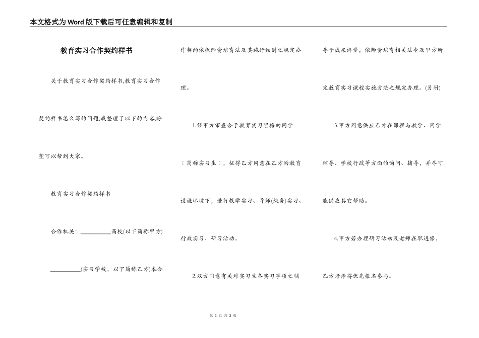 教育实习合作契约样书_第1页
