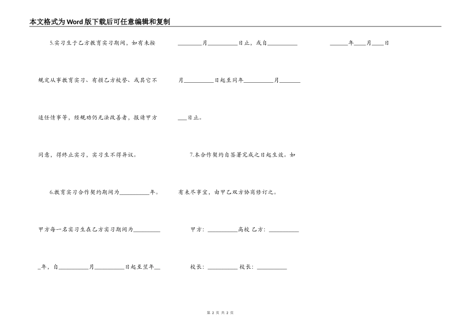 教育实习合作契约样书_第2页