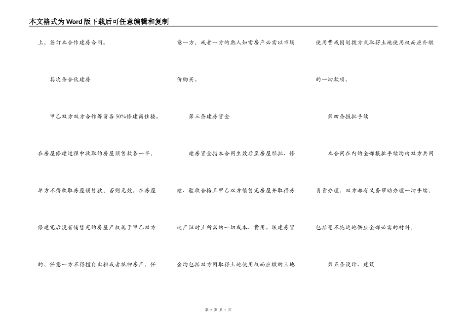 最新的合伙建房协议书范本_第2页