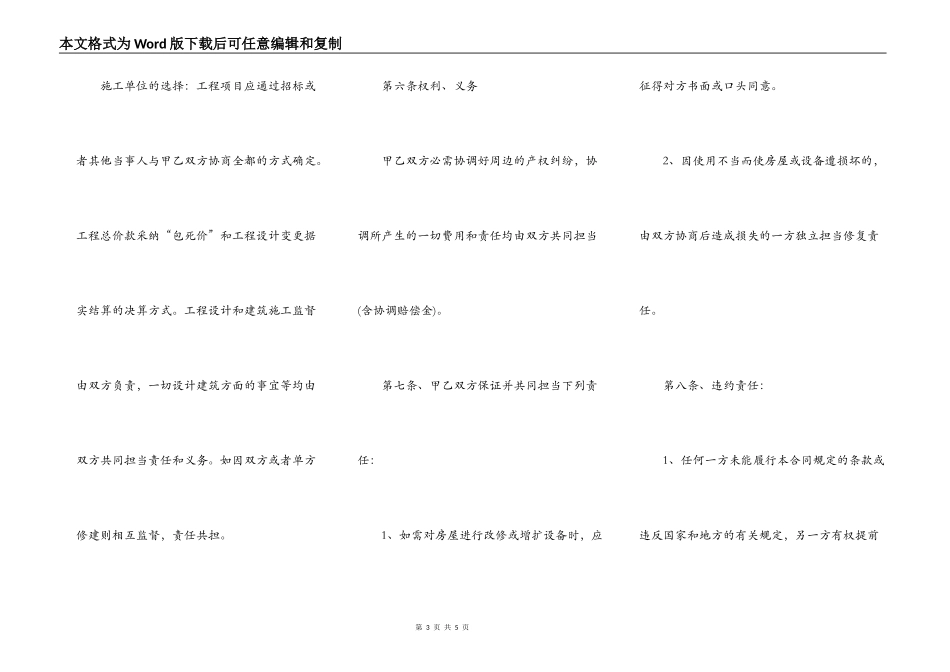 最新的合伙建房协议书范本_第3页