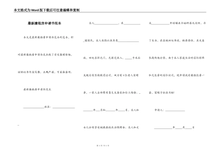 最新廉租房申请书范本