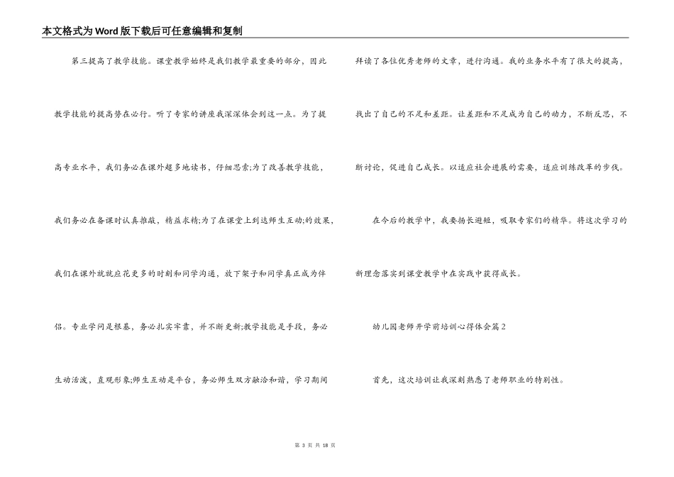 幼儿园教师开学前培训心得体会6篇_第3页