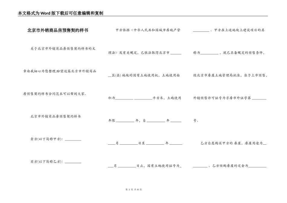 北京市外销商品房预售契约样书_第1页