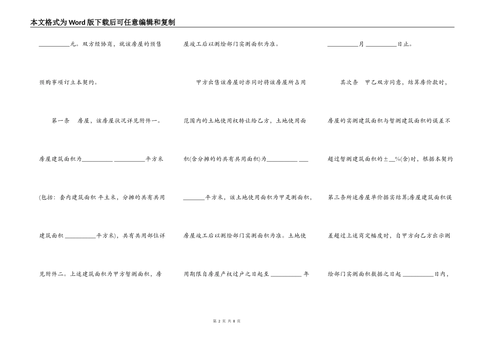 北京市外销商品房预售契约样书_第2页