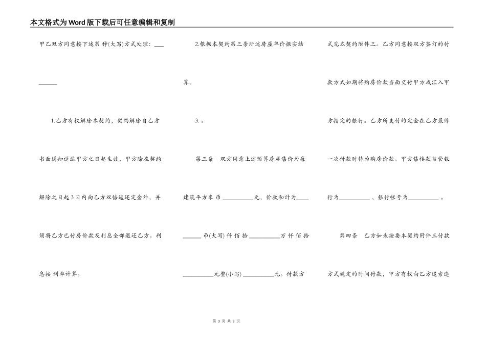 北京市外销商品房预售契约样书_第3页