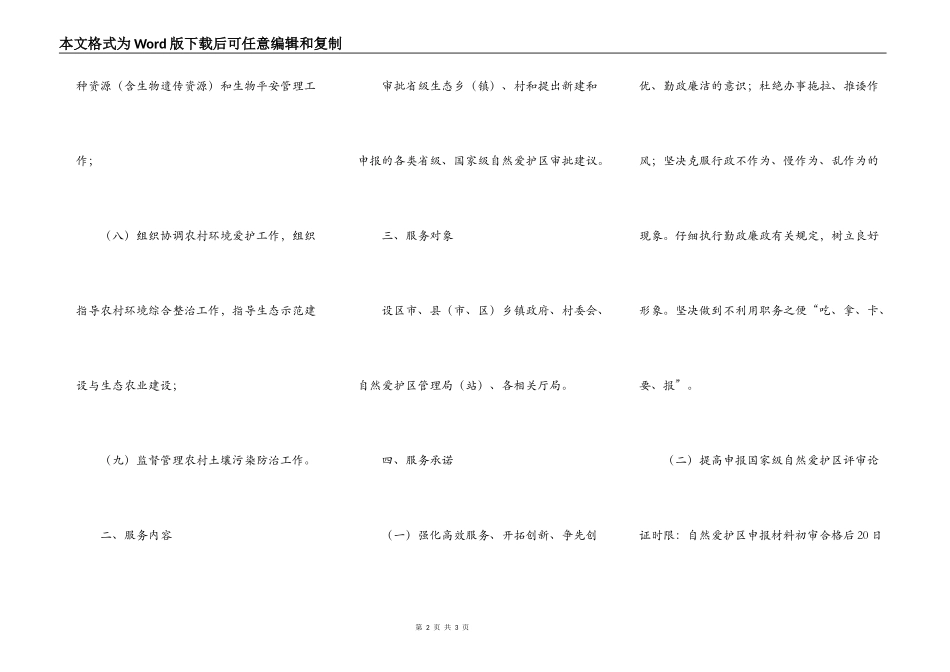 全市环境保护承诺书_第2页