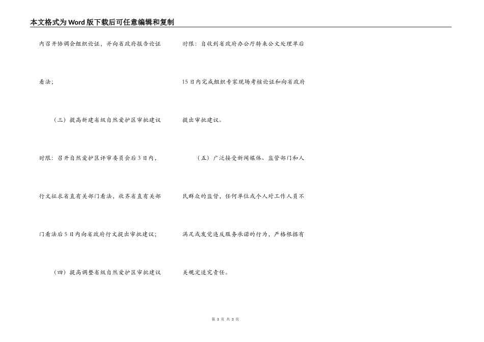全市环境保护承诺书_第3页