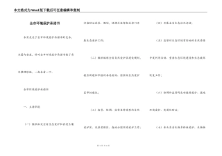 全市环境保护承诺书