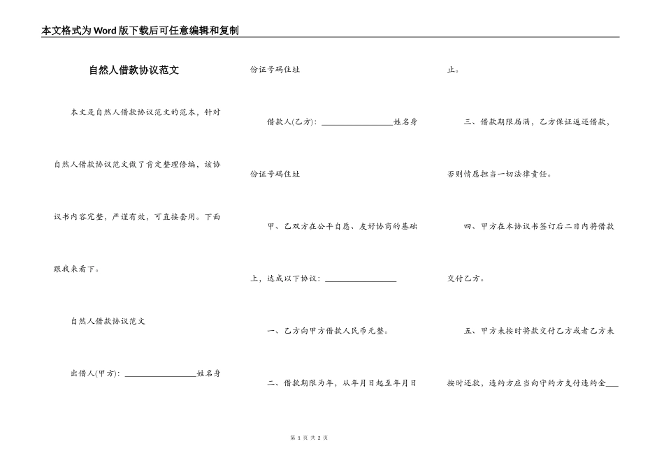 自然人借款协议范文_第1页