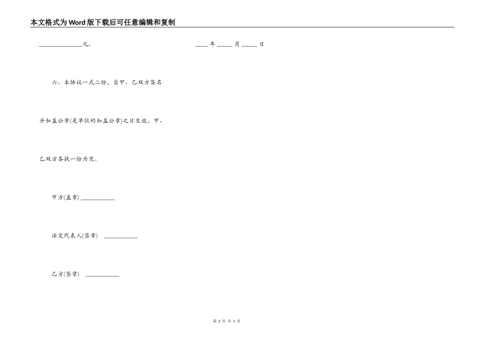 自然人借款协议范文_第2页