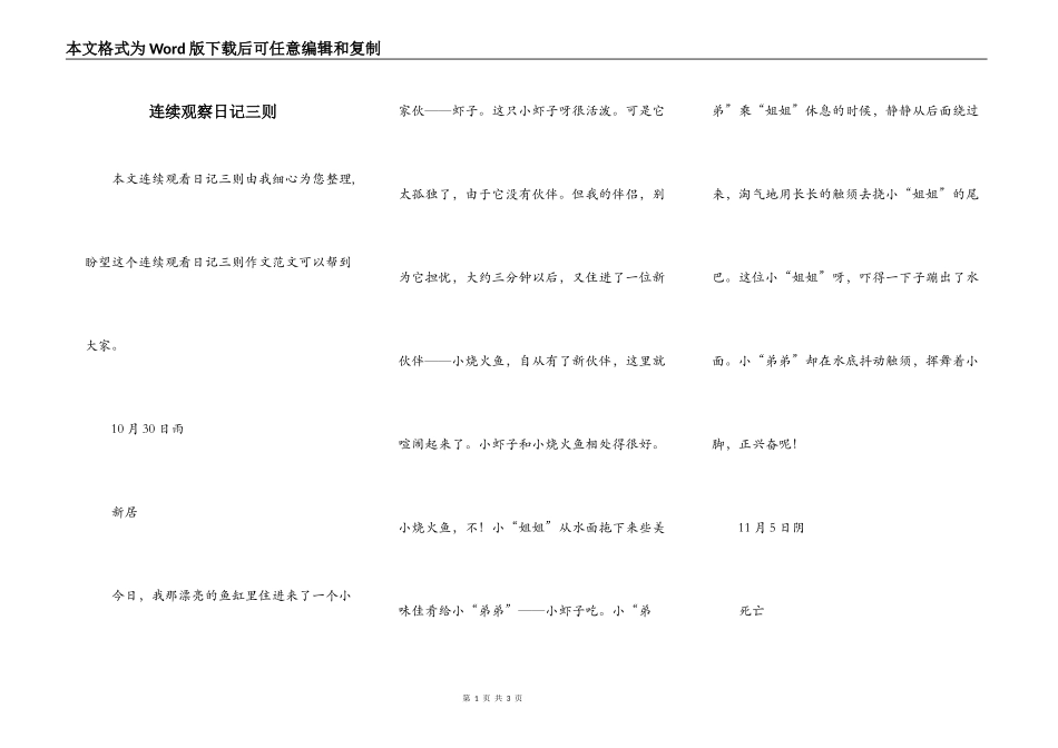 连续观察日记三则_第1页