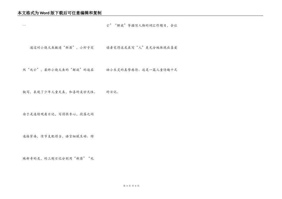 连续观察日记三则_第3页