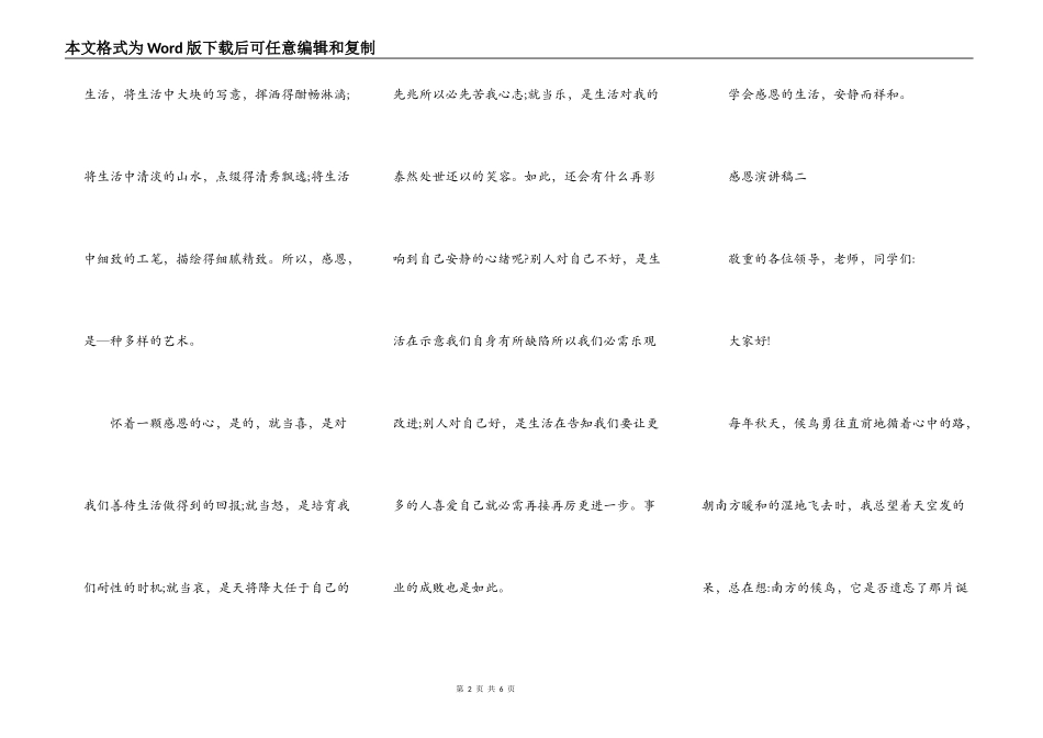 与感恩相关主题的演讲稿分享_第2页