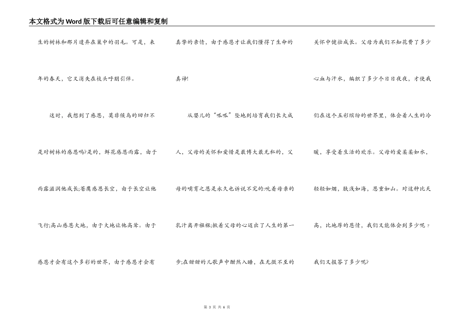 与感恩相关主题的演讲稿分享_第3页